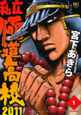 Reading Manga Shiritsu Kiwamemichi Koukou 2011