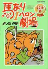 Reading Manga Umanari 1 Furlong Gekijou 2010