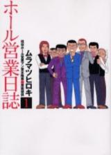 Reading Manga Hall Eigyou Nisshi