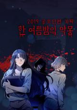 Reading Manhwa Horror Short Stories: A Midsummer Night's Nightmare