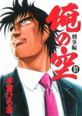 Reading Manga Ore no Sora - Keiji Hen (II)