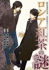 Reading Manga Rinshou Hanzaigakusha Himura Hideo no Field Note