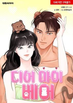 Reading Manhwa Dear My Bear