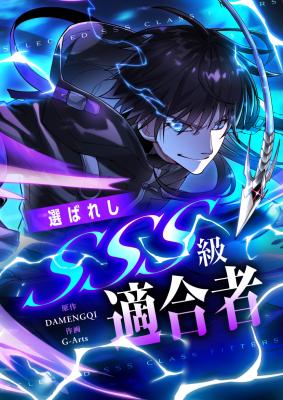Reading Manga The Chosen SSS-Rank
