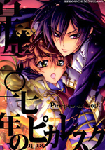 Reading Manga Code Geass dj - Koureki 2017-nen no Picaresque
