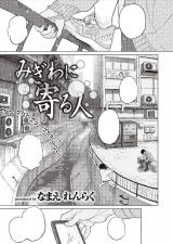 Reading Manga Migiwa ni Yoruhito