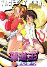 Reading Manga Ichigo Mashimaro dj - Jadouou 2005 - Ichigo Mashimaro