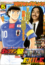 Reading Manga Captain Tsubasa - Live Together 2010