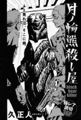 Reading Manga Tsukinowaguma Koroshiya