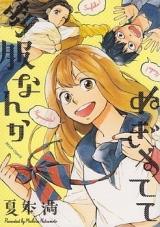 Reading Manga Seifuku Nanka Nugisutete