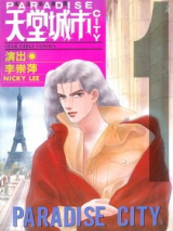 Reading Manhua Paradise City