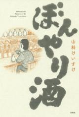 Reading Manga Bonyari Sake