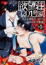 Reading Manga Yokubousou 201-goushitsu