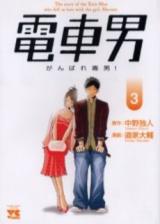 Reading Manga Densha Otoko: Ganbare Doku Otoko!