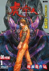 Reading Manhua Armour Man