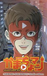 Reading Manga Kamacho Man