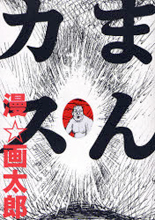 Reading Manga Mankasu