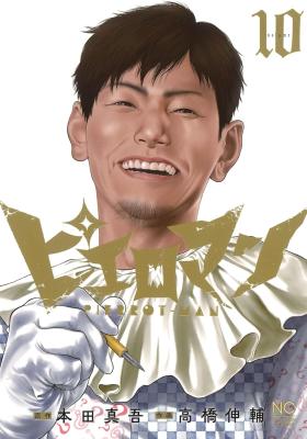 Reading Manga Pierrot Man