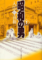 Reading Manga Shouwa no Otoko