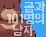 Reading Manhwa Bear and 101 Men