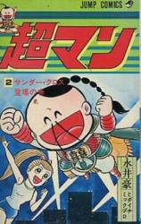 Reading Manga Chouman