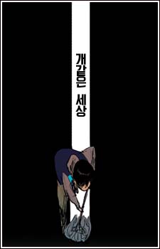 Reading Manhwa Dog's World