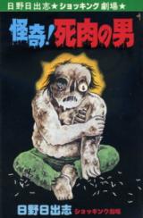 Reading Manga Kaiki! Shiniku no Otoko