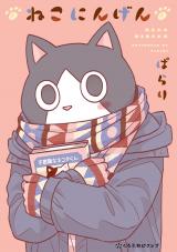 Reading Manga Neko Ningen
