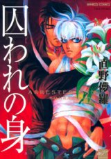 Reading Manga Toware no Mi