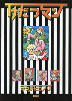 Reading Manga Gedatusu-man