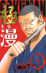 Reading Manga Gokuman