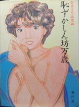 Reading Manga Hazukashi n Bou Banzai