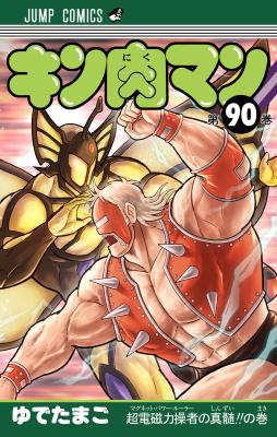 Reading Manga Kinnikuman