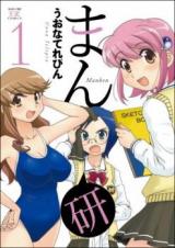 Reading Manga Manken