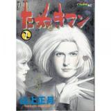 Reading Manga Tanuki Man