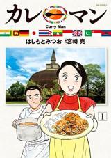 Reading Manga Curry Man