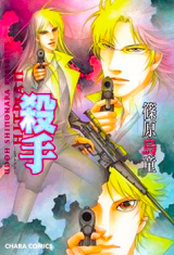 Reading Manga Koroshi