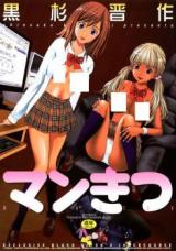 Reading Manga Mankitsu (KUROSUGI Shinsaku)