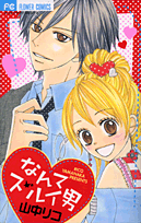 Reading Manga Nante Zurui Otoko