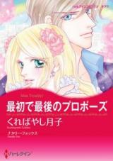 Reading Manga Saisho de Saigo no Propose