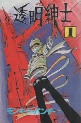 Reading Manga Toumei Shinshi