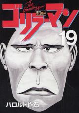 Reading Manga Gorillaman