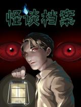 Reading Manhua Mystery Files