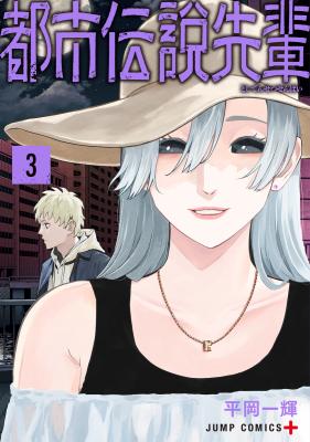 Reading Manga The Urban Legend Files