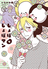 Reading Manga Shoboshobo Man