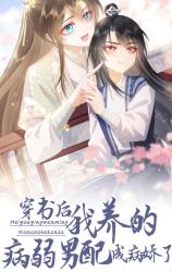 Reading Manhua Chuan Shu Hou, Wo Yang De Bing Ruo Nan Pei Cheng Bing Jiaole