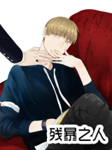 Reading Manhua The Irritable Man