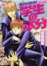 Reading Manga Danshi Taru Mono!