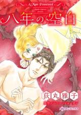 Reading Manga Hachinen no Kuuhaku