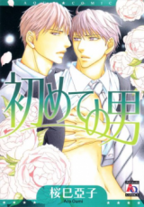 Reading Manga Hajimete no Otoko